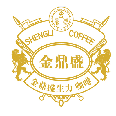 金鼎盛 金鼎盛生力咖啡 shengli coffee