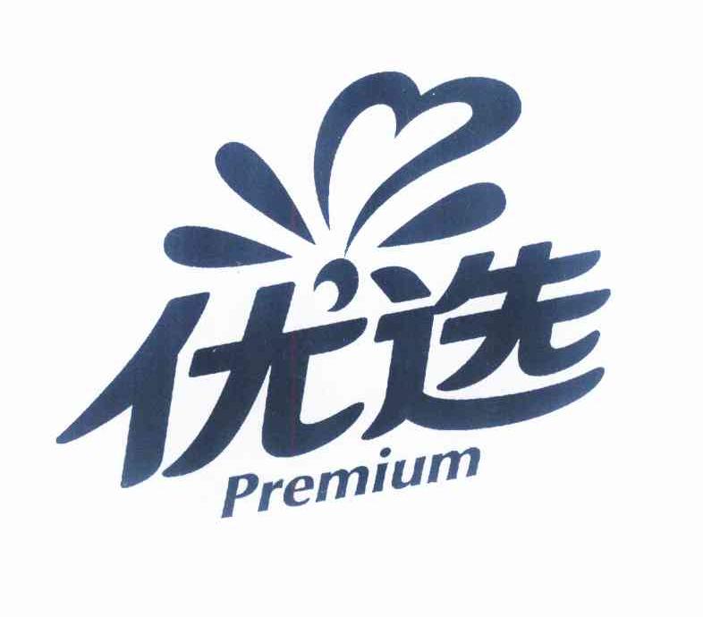 优选premium