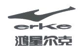鸿星尔克;erke