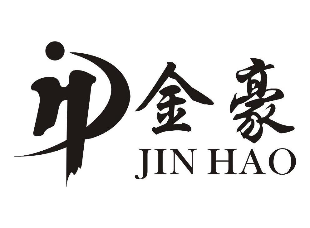 金豪
