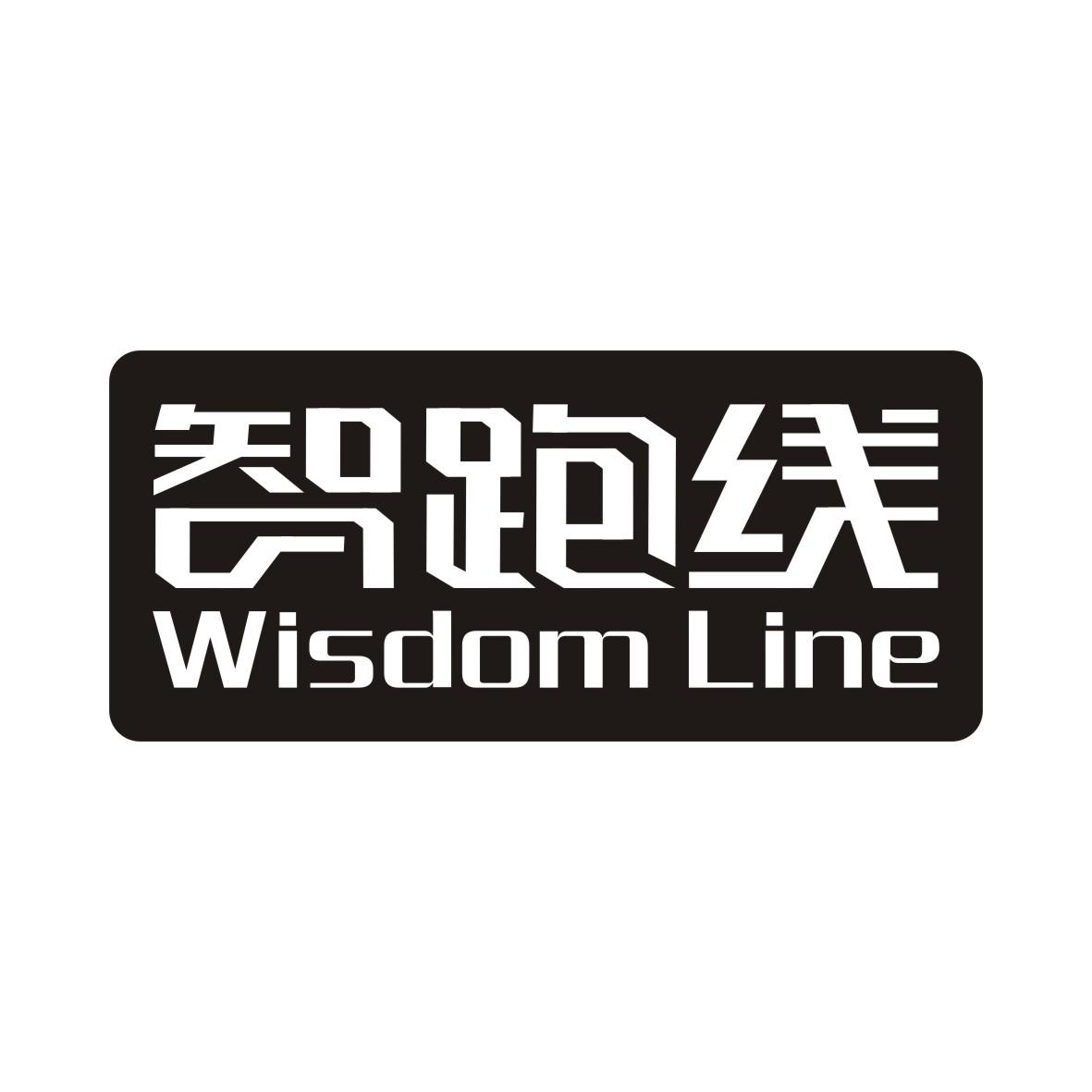 广西华桂众联供应链管理有限公司商标智跑线 WISDOM LINE（05类）商标买卖平台报价，上哪个平台最省钱？