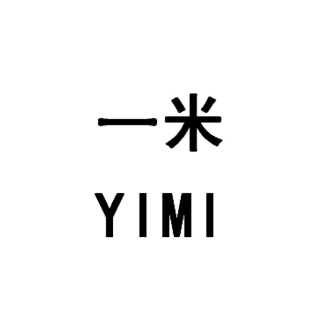 一米