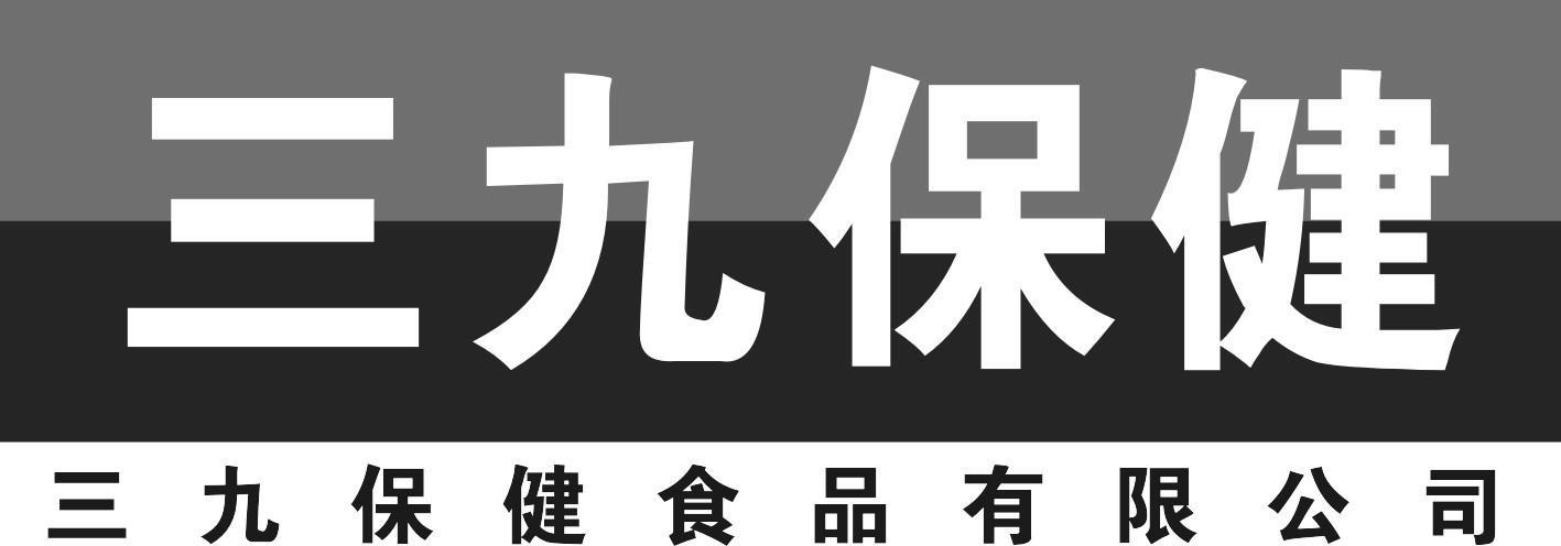 商标信息三九商标无效 分类:医药制品 申请                 注册号