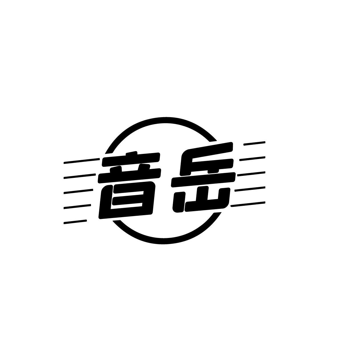 杨静文商标音岳（09类）商标买卖平台报价，上哪个平台最省钱？