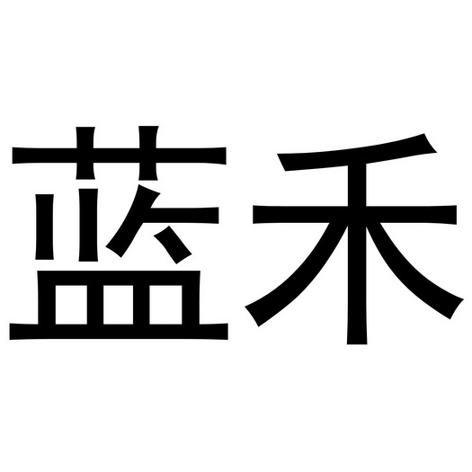 4583166407-机械设备其他详情9安徽蓝禾安徽蓝禾包装科技有限公司2020