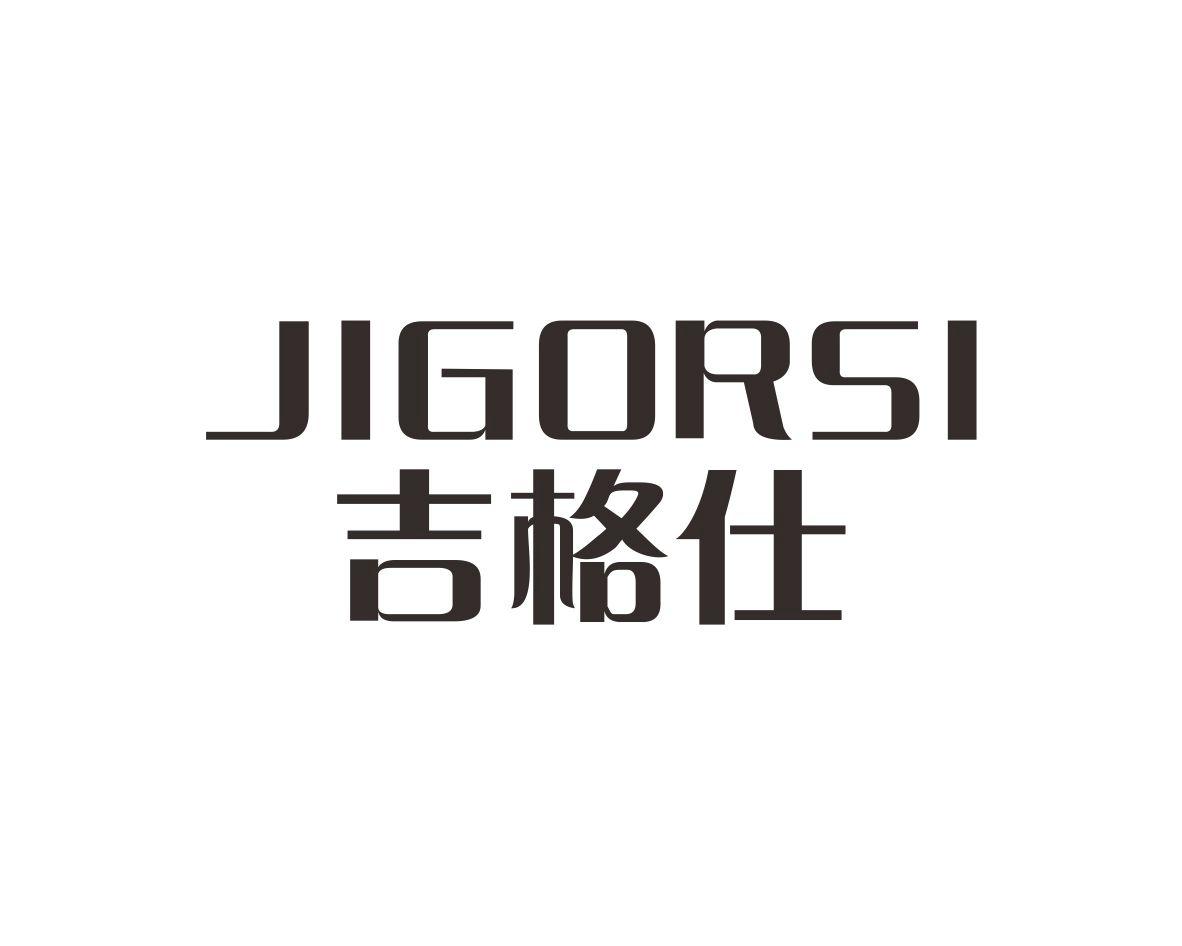 长沙富优丰家居有限公司商标吉格仕 JIGORSI（16类）商标买卖平台报价，上哪个平台最省钱？