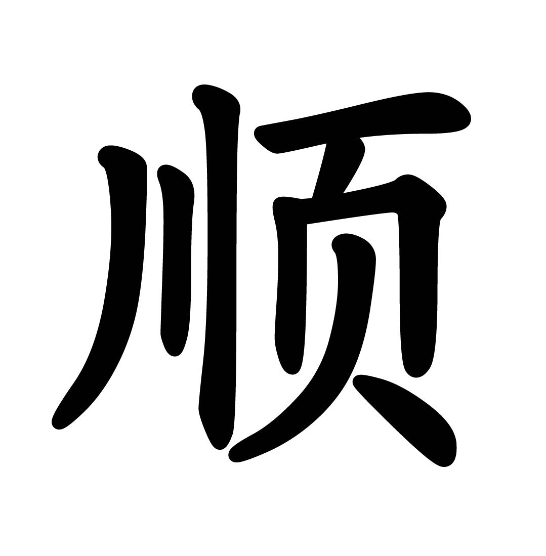 商标详情微信或天眼查app扫一扫查看详情 发生变更时通知我 顺 申请