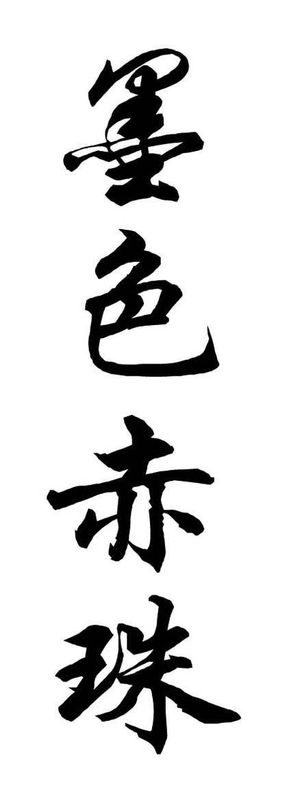 贵州省湄潭县名门茶业有限公司_【信用信息_