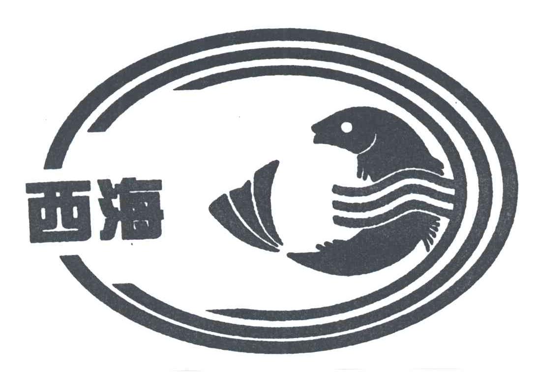 西海logo图片