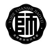 师 金牌教师培训专家 yude yuanshi jiaoyu