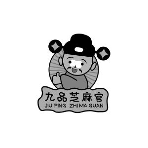 九品芝麻官jiupingzhimaguan