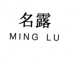 名露