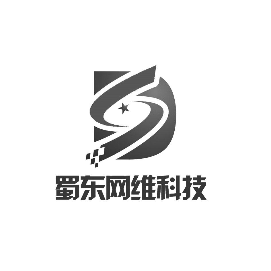 2017年服装设计服务普通商标信息鑫源蜀东网维科技商标