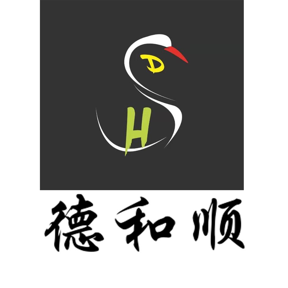 德和順 dh