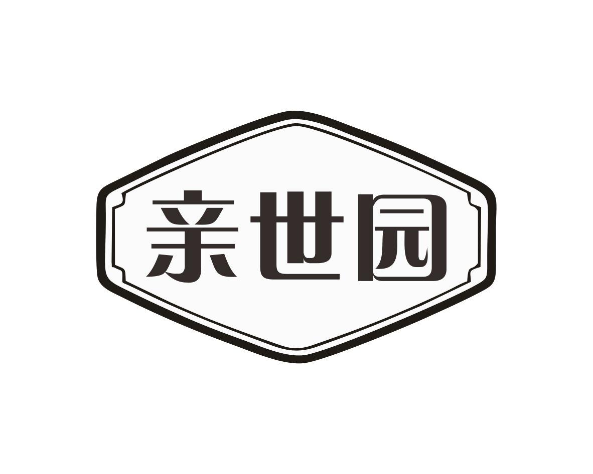 杨春娥商标亲世园（29类）商标转让流程及费用