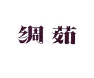 李阿朋商标绸茹（25类）商标买卖平台报价，上哪个平台最省钱？