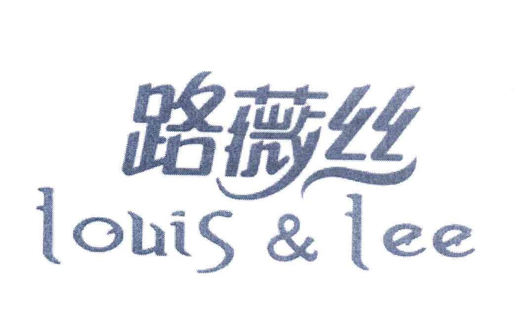 路薇丝 louis&lee