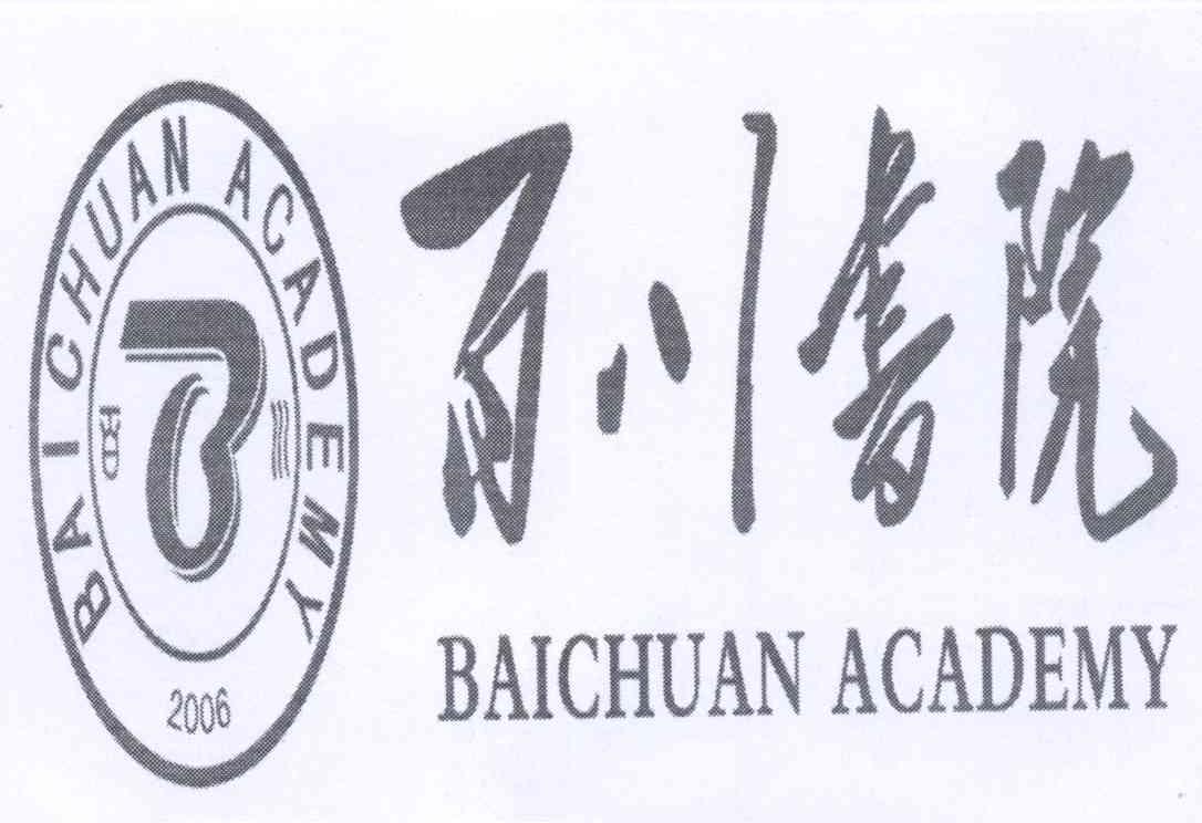 百川书院 百川 baichuan academy 2006 b