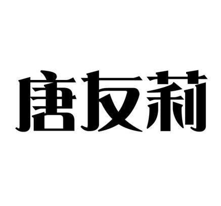 重庆市合川区有利鱼养殖场