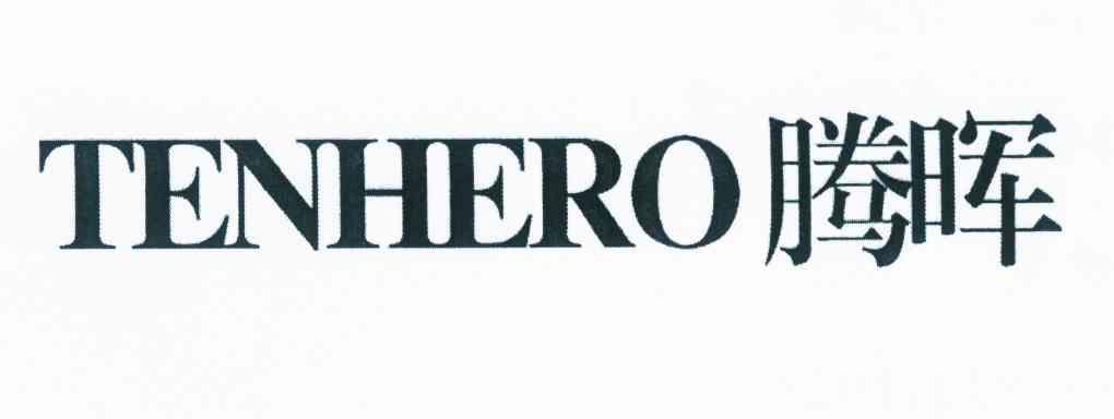 深圳市腾晖基金有限公司