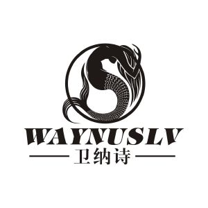 汪伟商标卫纳诗 WAYNUSLV（33类）商标转让费用及联系方式