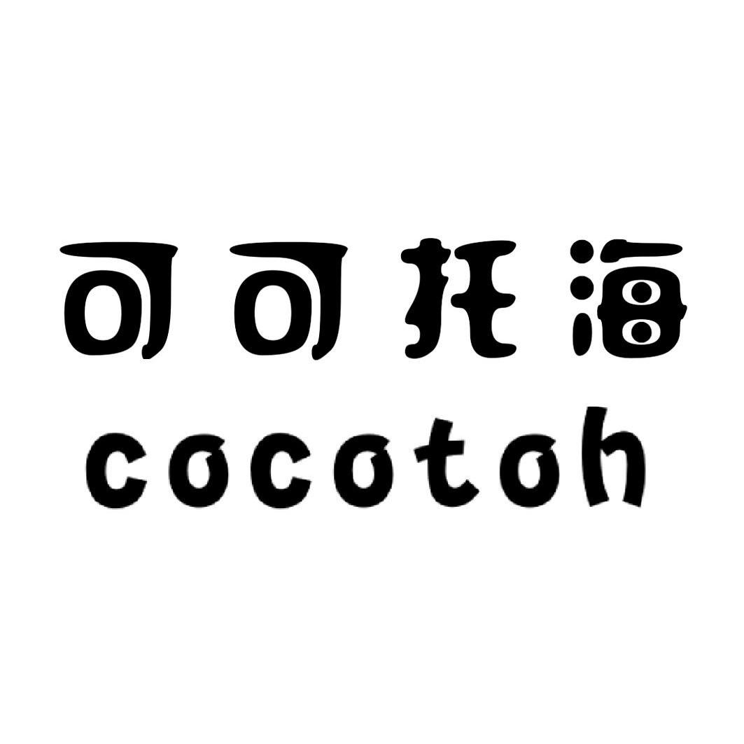 可可托海 cocotoh