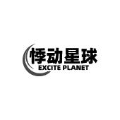 悸动星球 EXCITE PLANET