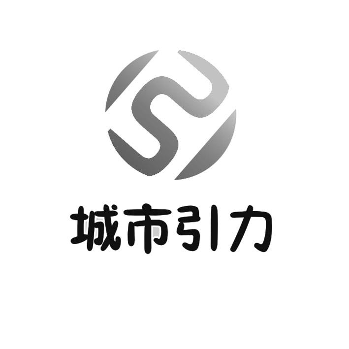  em>城市 /em>引力