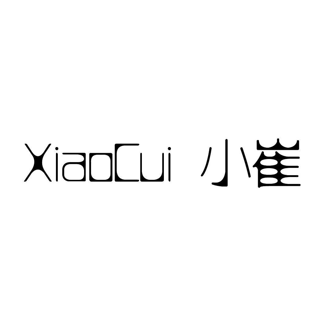 小崔