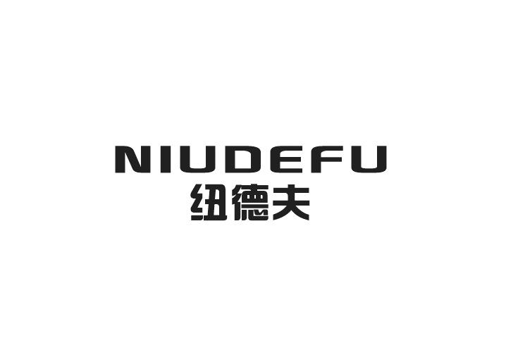 迈高商贸进出口有限公司商标纽德夫（41类）商标买卖平台报价，上哪个平台最省钱？