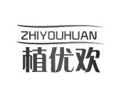 长沙富格尼电子商务有限公司商标植优欢（31类）商标买卖平台报价，上哪个平台最省钱？