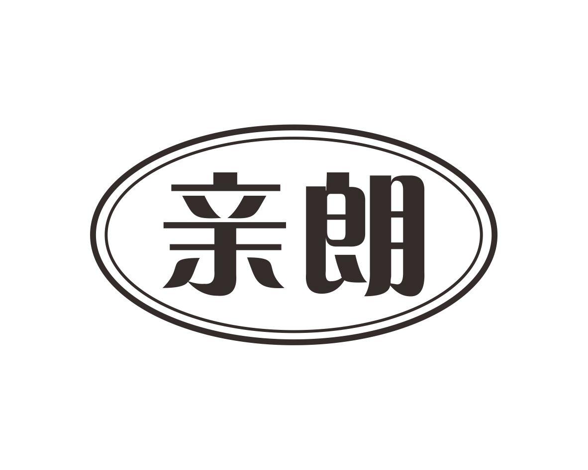 杨春娥商标亲朗（29类）商标转让多少钱？