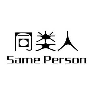 同类人 same person