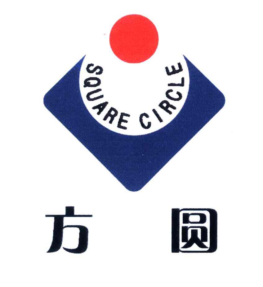  em>方圆 /em>
