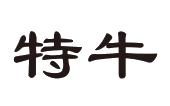 特牛