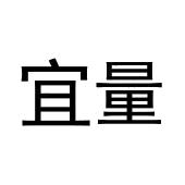 刘杆楠商标宜量（03类）多少钱？