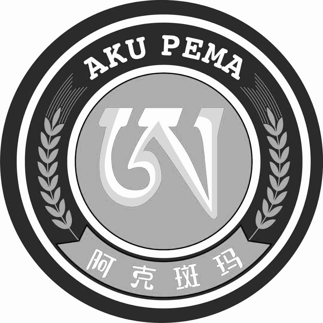 阿克斑马;aku pema