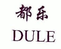  em>都乐 /em>