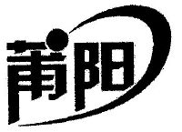 福建省莆田市华都饲料有限公司