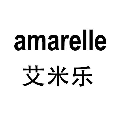 艾米乐 amarelle