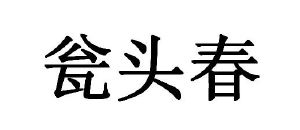 于少波董事长_诸城于少波