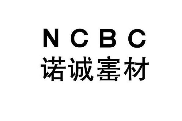 诺诚寚材;ncbc