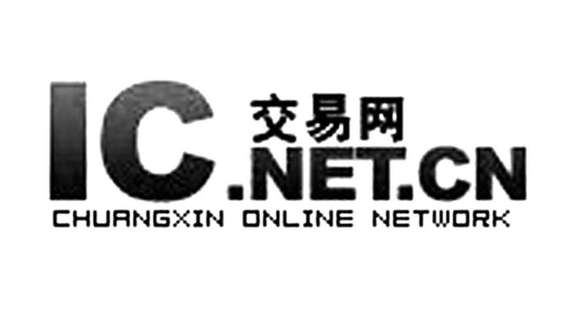 交易網 ic.net.cn chuangxin online network