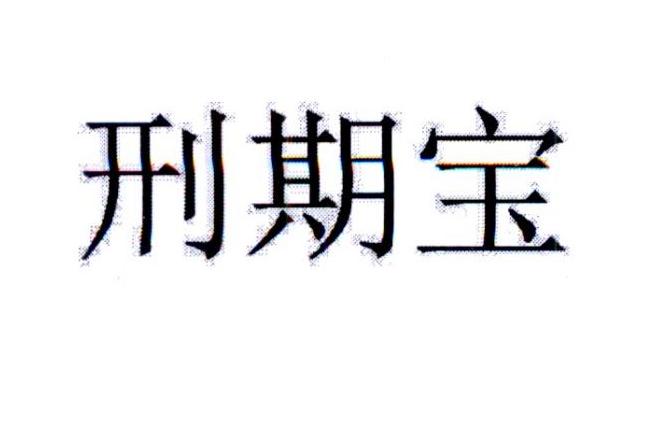 什么纳川成语_成语故事简笔画(3)