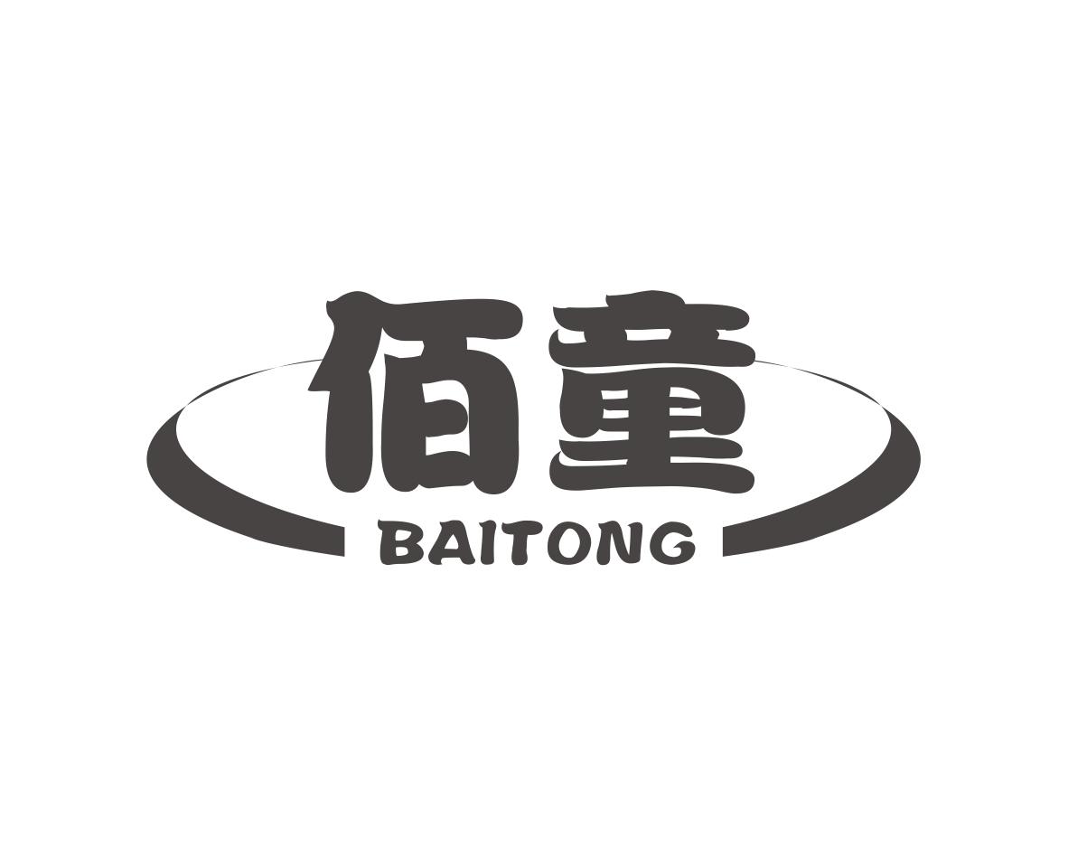 长沙奥贝达家居有限公司商标佰童（12类）商标转让流程及费用