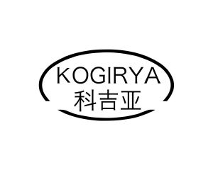 李旺商标科吉亚 KOGIRYA（10类）商标转让费用及联系方式