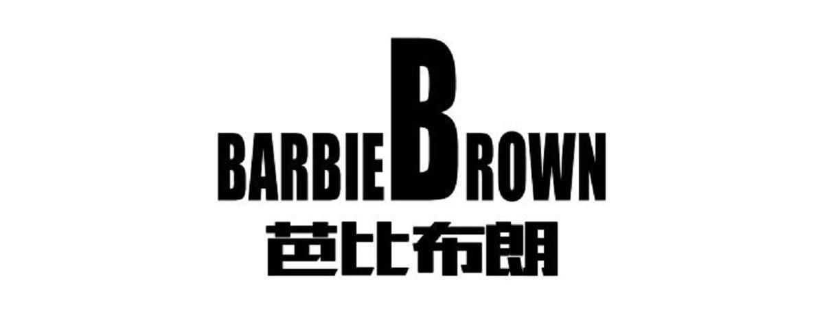 barbiebrown 芭比布朗
