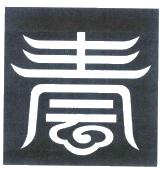 青云_注册号9520332_商标注册查询 - 天眼查