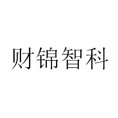 陕西汉中信达财务咨询服务有限公司