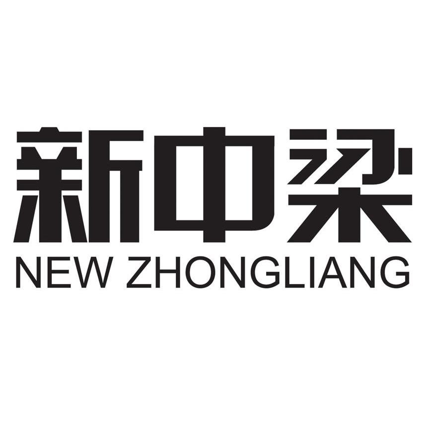 新中梁 new zhongliang